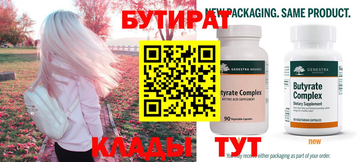 Бутират жидкий экстази Выкса