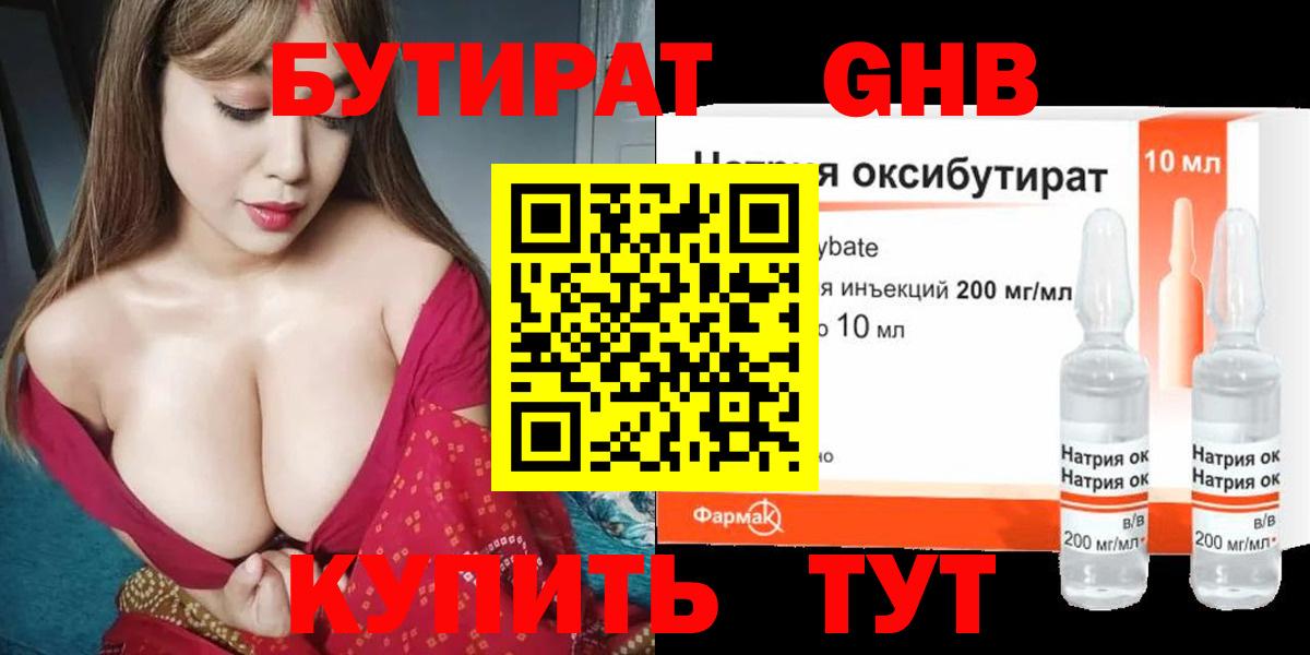 Выкса  Бутират бутандиол  БУТИРАТ  Вход с VPN 