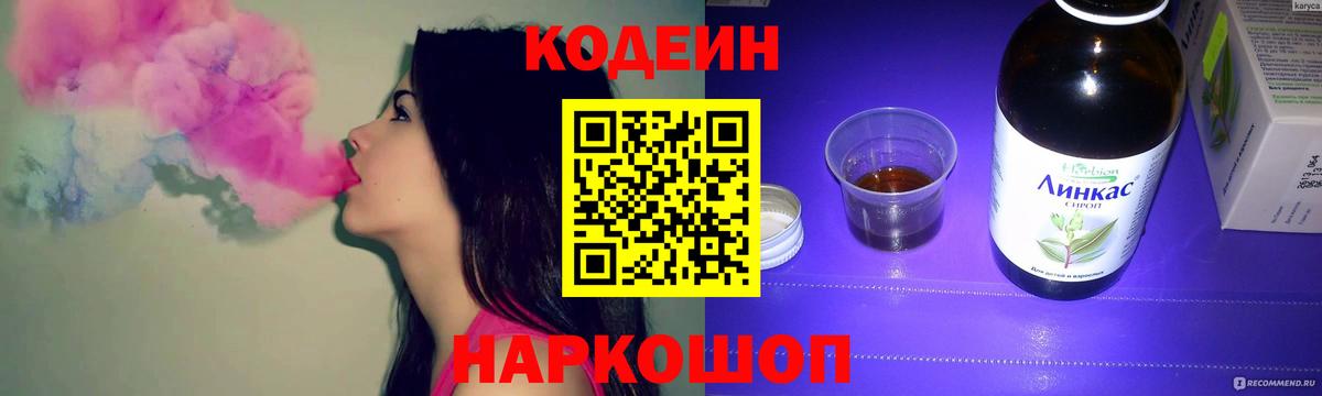 Кодеиновый сироп Lean Purple Drank Выкса