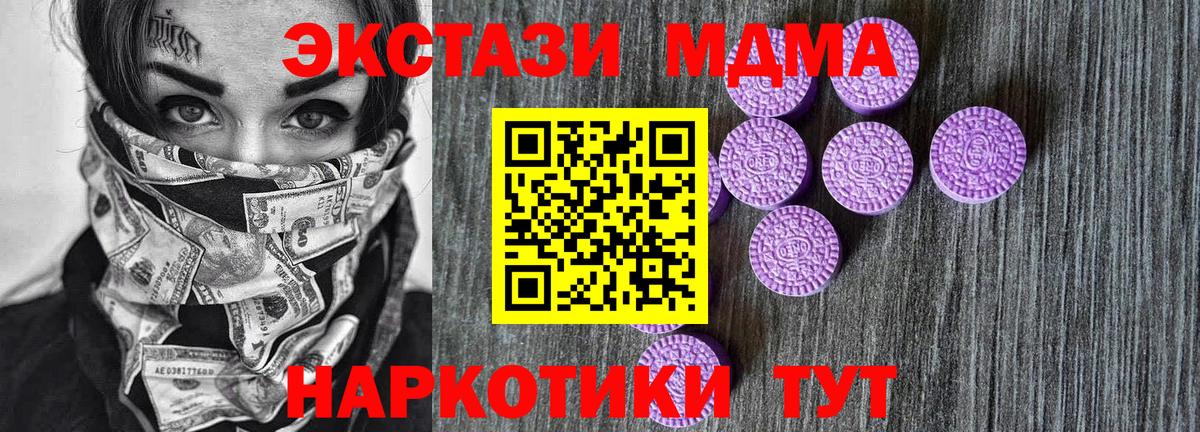 ЭКСТАЗИ 280 MDMA  Ecstasy 99%  ЭКСТАЗИ  Вход с VPN  купить наркоту  Выкса 